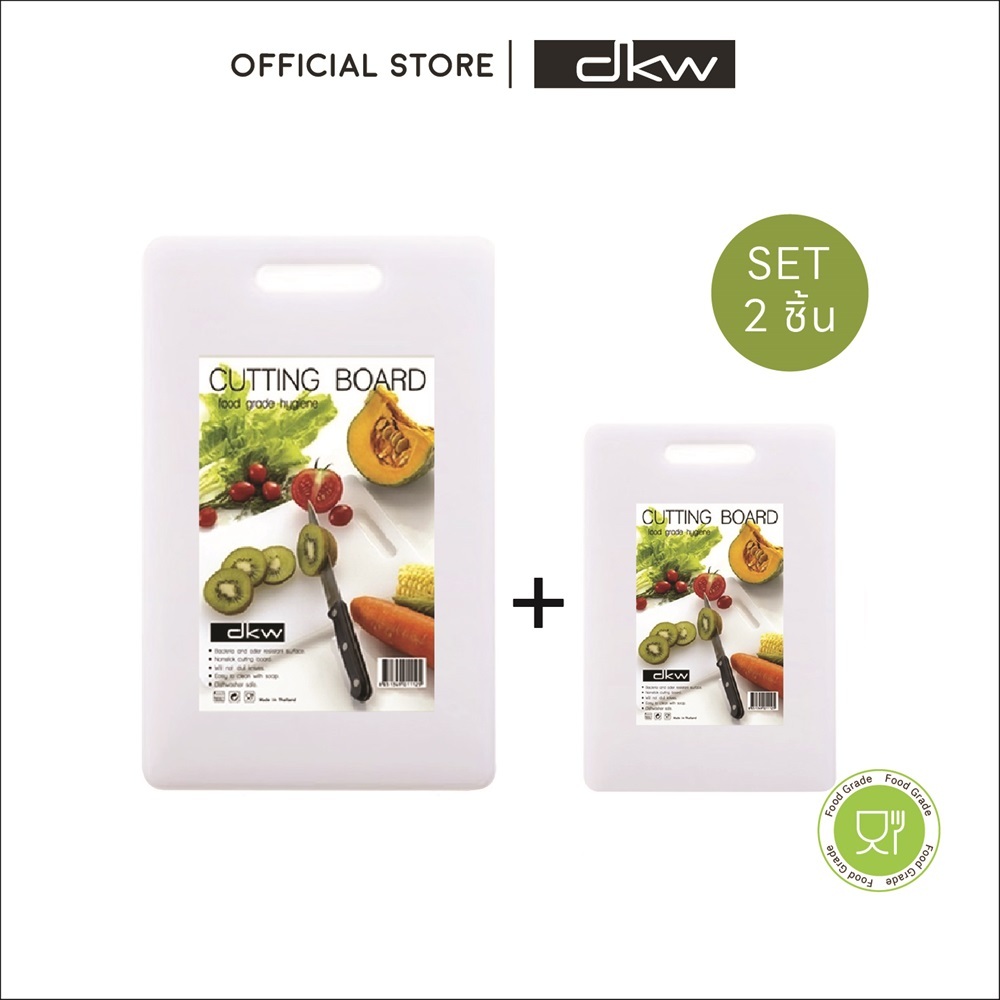 DKW HI-004 ชุดเขียงพลาสติก 2 ขนาด Cutting boards set