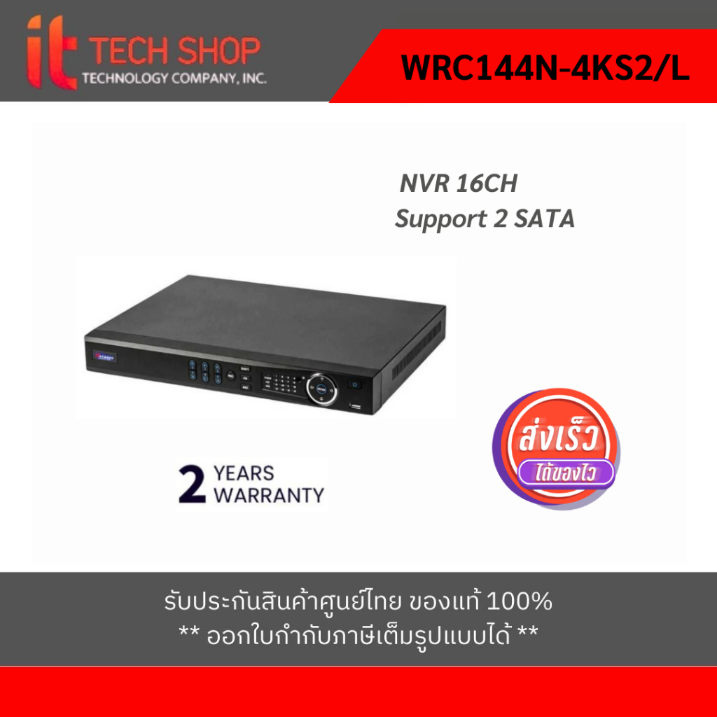 Watashi เครื่องบันทึก NVR 16ch รุ่น WRC144N-4KS2/L