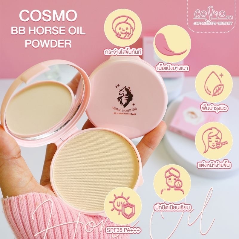 Cosmo BB Horse Oil Powder Oil control & Water proof SPF35 PA+++ 10g. แป้งพัฟน้ำมันม้า แป้งผสมรองพื้น คุมมัน กันแดด