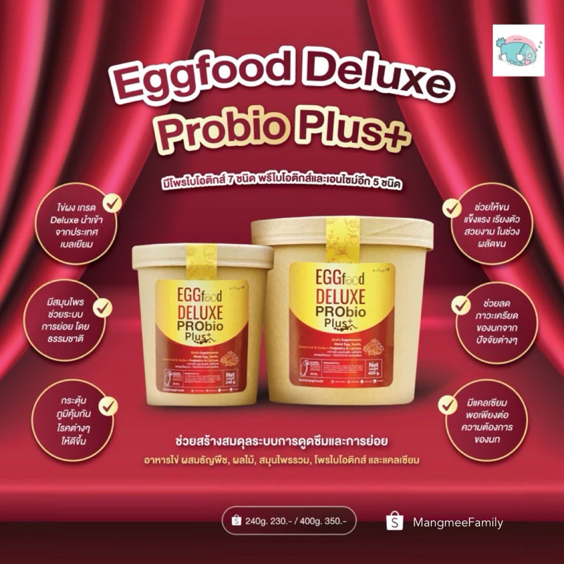 อาหารไข่ Eggfood Deluxe PRObio Plus+