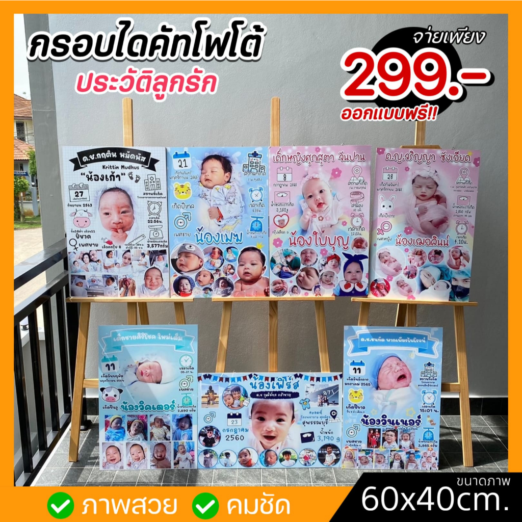 กรอบลอยไดคัทโฟโต้ เคลือบเงา กรอบรูป ประวัติลูกรัก 60x40cm. **ขายดี ทันสมัย ติดผนังบ้าน ตั้งโชว์ เป็นของขวัญ ที่ระลึก