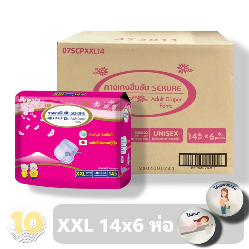 ลด10% โค้ด DDXDECW4 Sekure ซีเคียว กางเกงผ้าอ้อมผู้ให XXL14 ชิ้น **ขายยกลัง 6 ห่อ**