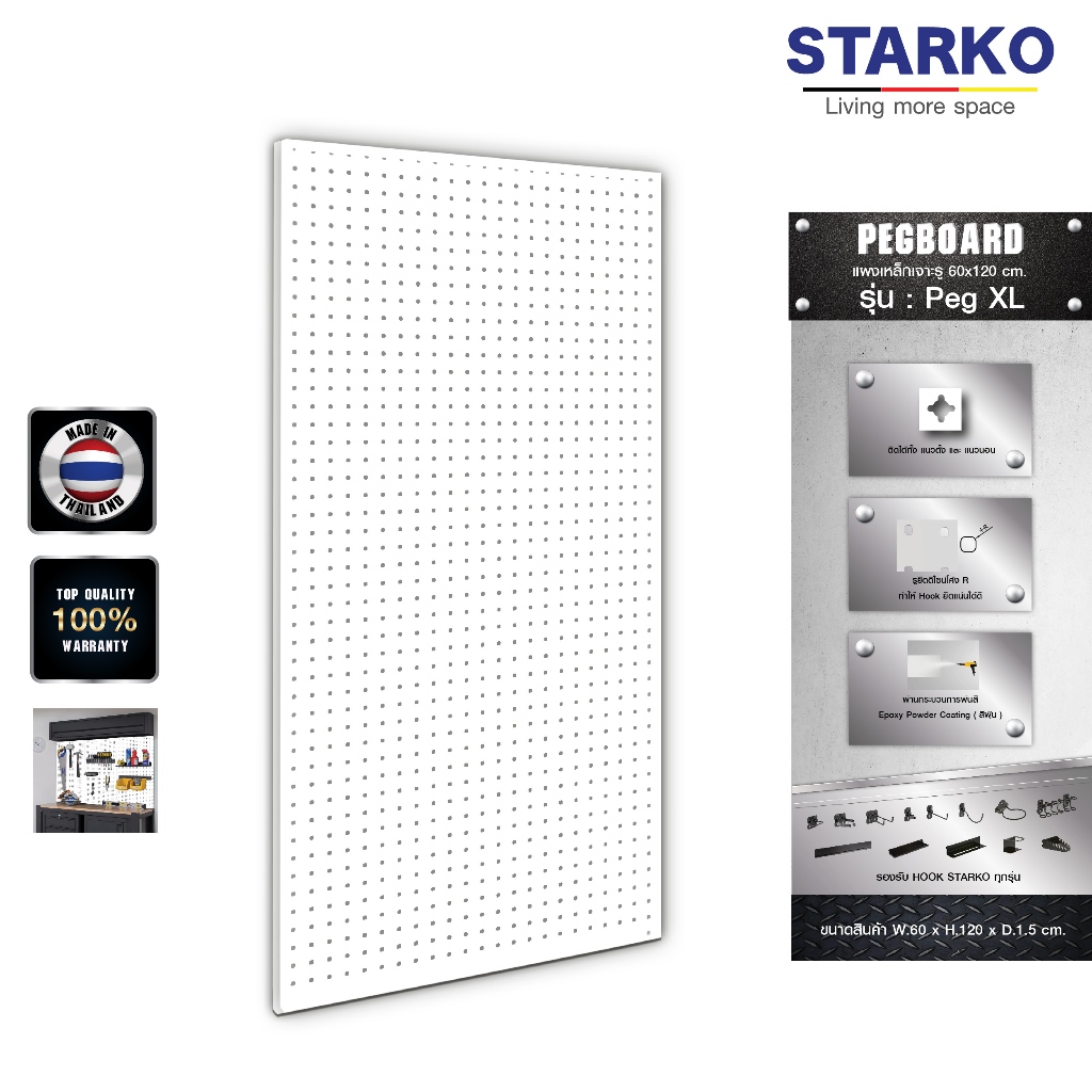 STARKO PEGBOARD รุ่น Peg XL สีขาว (60x120ซม.) แผงเหล็ก แผงแขวน เครื่องมือช่าง จัดเรียงอุปกรณ์ช่าง กระดานเหล็ก เพ็กบอร์ด