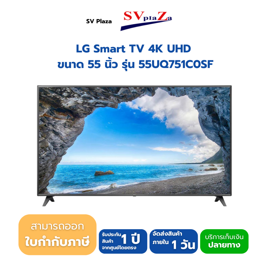 LG Smart TV 4K UHD ขนาด 55 นิ้ว รุ่น55UQ751C