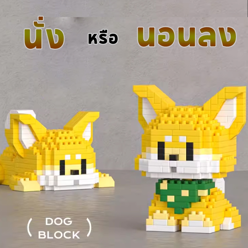 หน่วยการสร้างสุนัข บล็อกตัวต่อ ลายการ์ตูนสัตว์น่ารัก 3D ของเล่นสำหรับเด็ก ของเล่นตัวต่อ ของเล่นเสริมการเรียนรู้