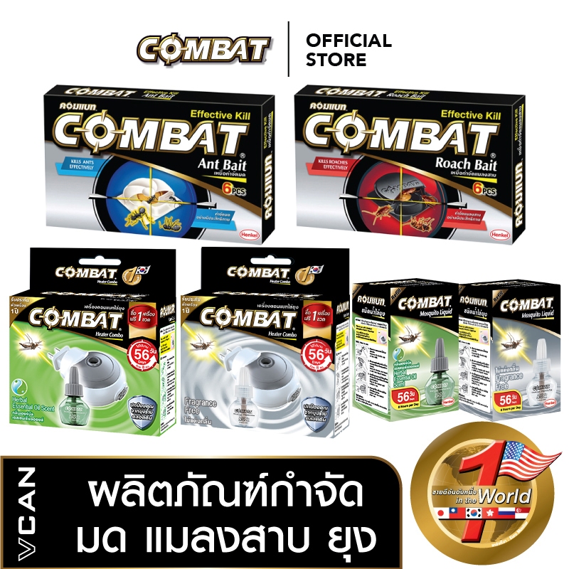 Combat ผลิตภัณฑ์กำจัดมด แมลงสาบ ยุง เหยื่อฆ่าแมลง เครื่องไล่ยุง