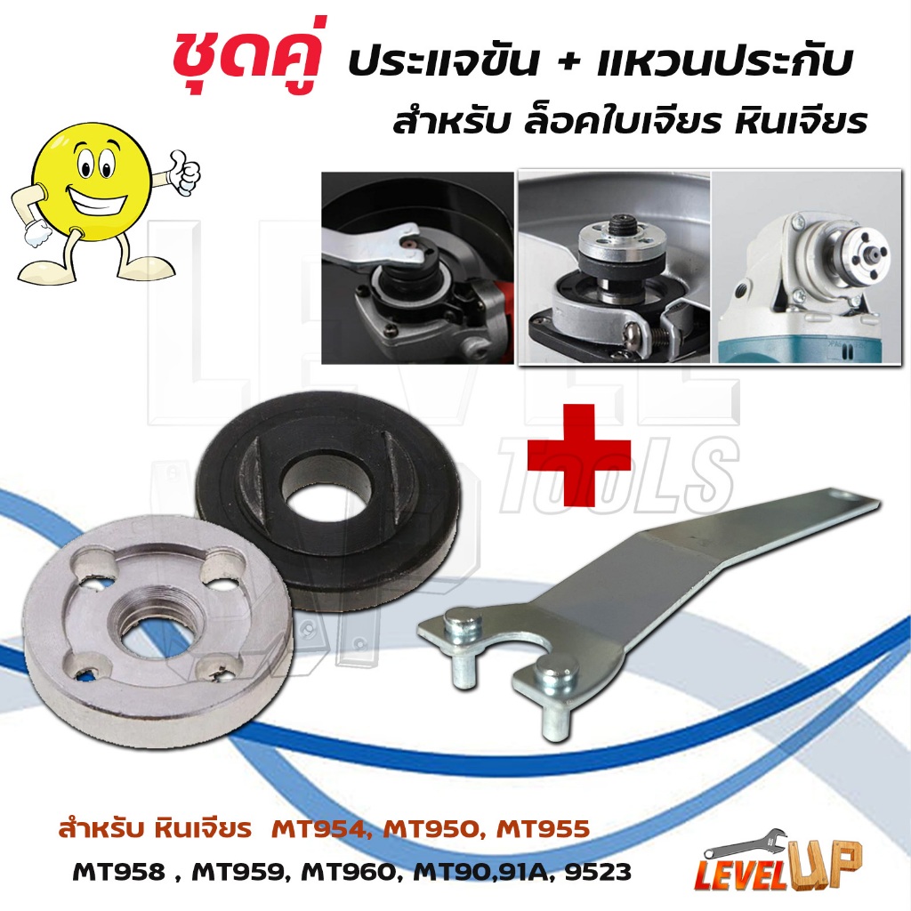ชุดคู่ ประแจหินเจีย+อะไหล่ประกับล็อคใบ (นอก-ใน) ที่ขันลูกหมู4 นิ้ว Grinding wrench ขันน๊อตล๊อกแผ่นเจียร
