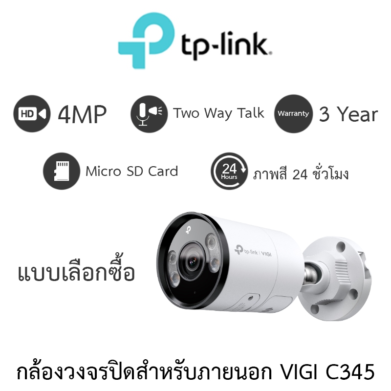 TP-Link กล้องวงจรปิดสำหรับภายนอก 4MP ภาพสี24ชม. พูดคุยโต้ตอบได้ มีช่องใส่ MicroSD รุ่น VIGI C345