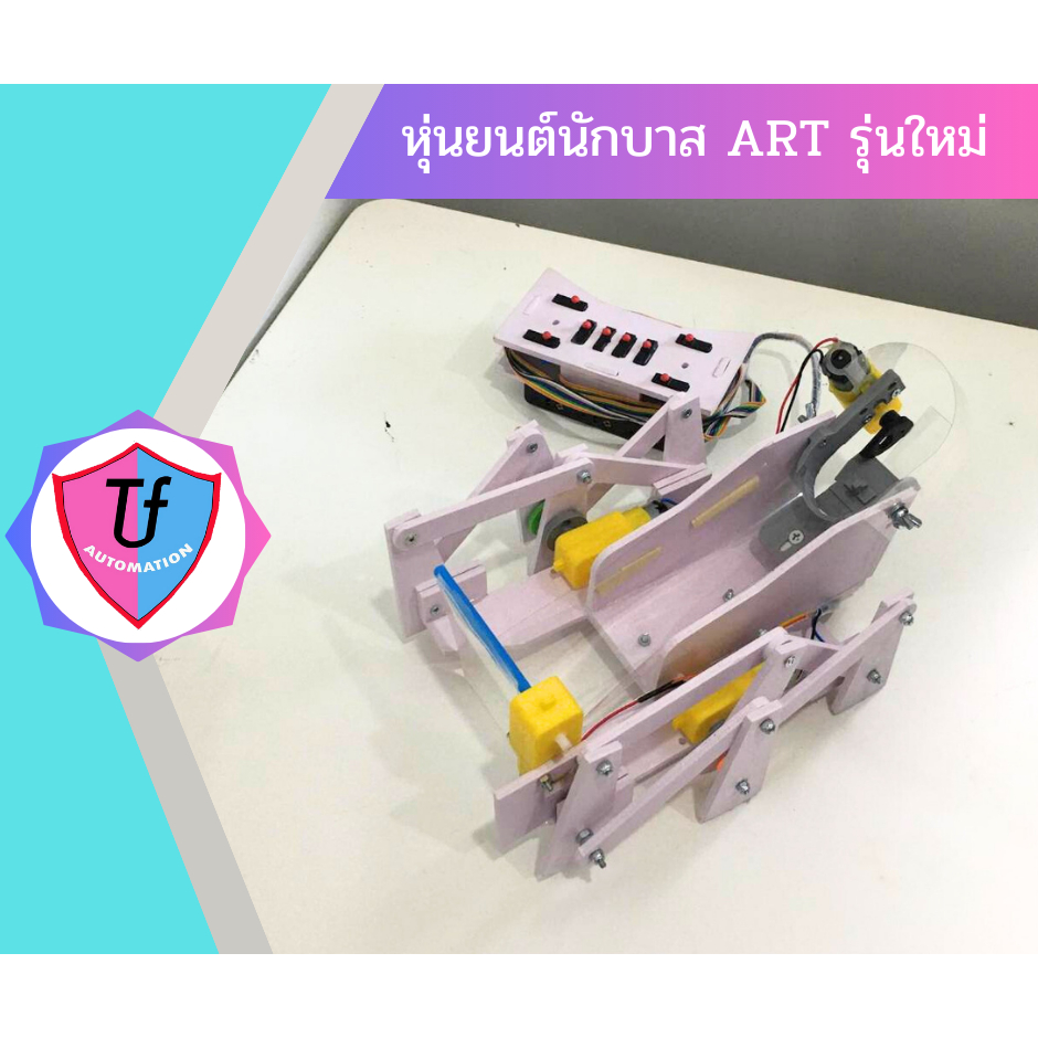 หุ่นยนต์นักบาส ART 2024 รุ่นใหม่(ประกอบให้1ชุด ประกอบเอง 1ชุด)รวม2ชุด