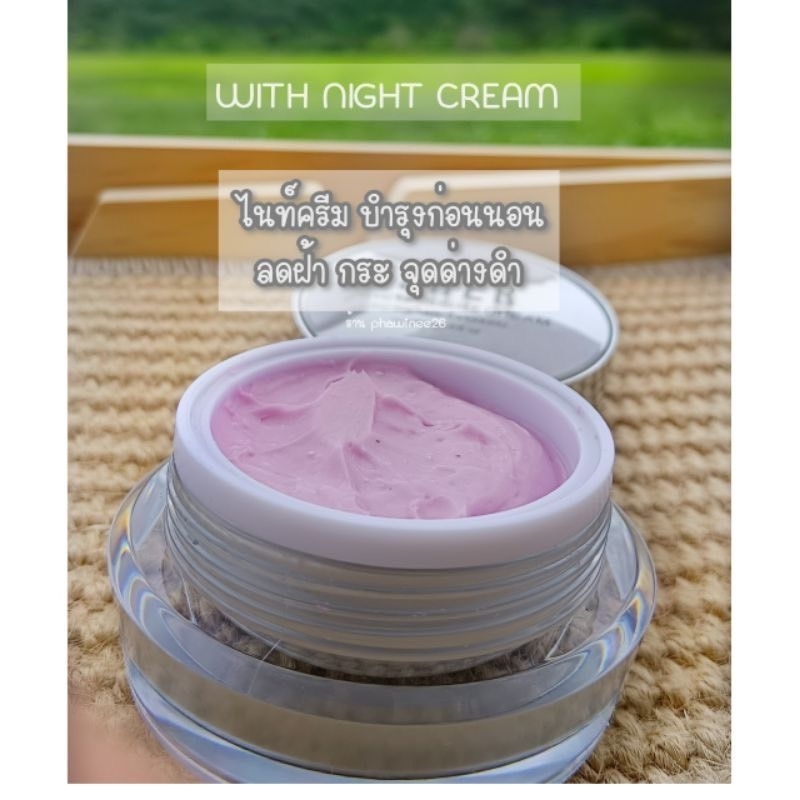 พร้อมส่ง Night Cream  ครีมที่ช่วยบำรุงผิวยามค่ำคืน  ของแท้ ส่งไวมาก