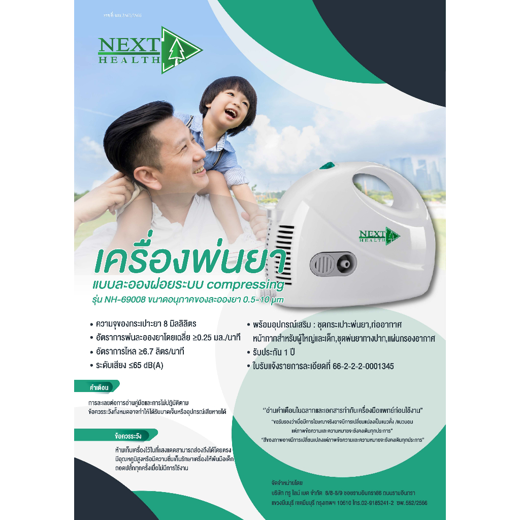 Next Health เครื่องพ่นยา แบบละอองฝอยระบบ compressing รุ่น NH-69008