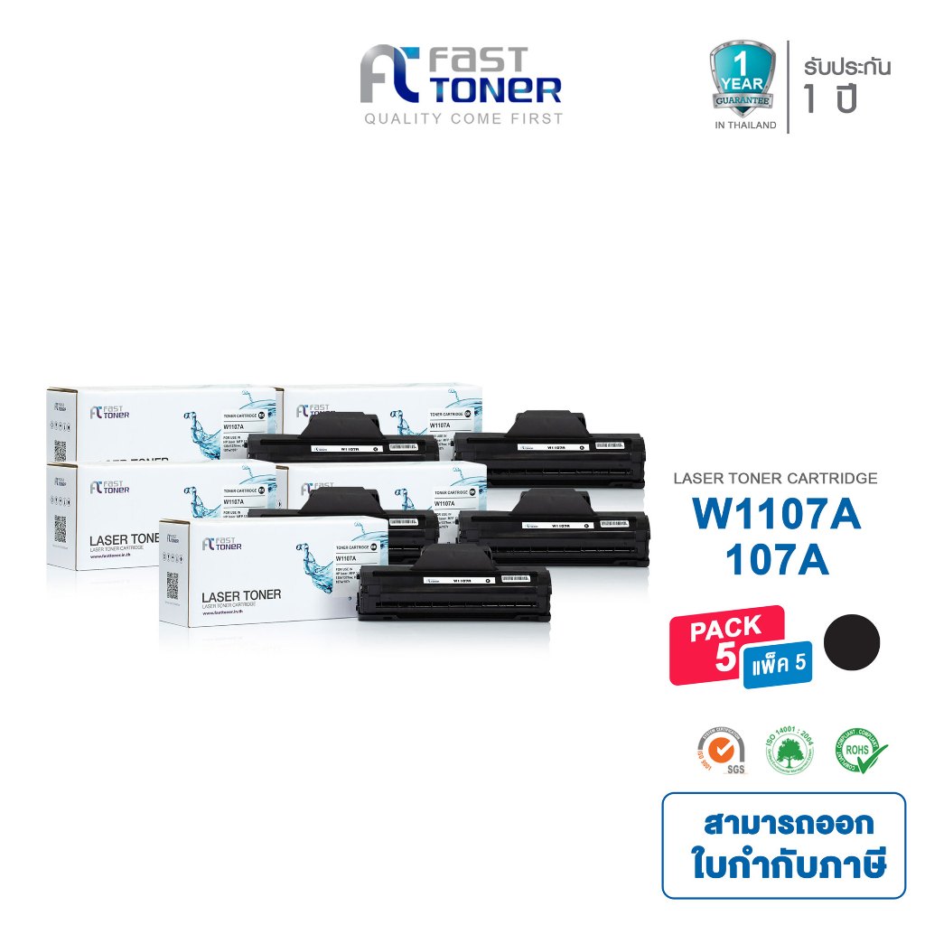 Fast Toner หมึกเทียบเท่า HP 107A (เเพ็ค 5 ตลับ) (W1107A) Black For HP Laser 107a/ 107w/135a/ 135w/ 137fnw Printer series