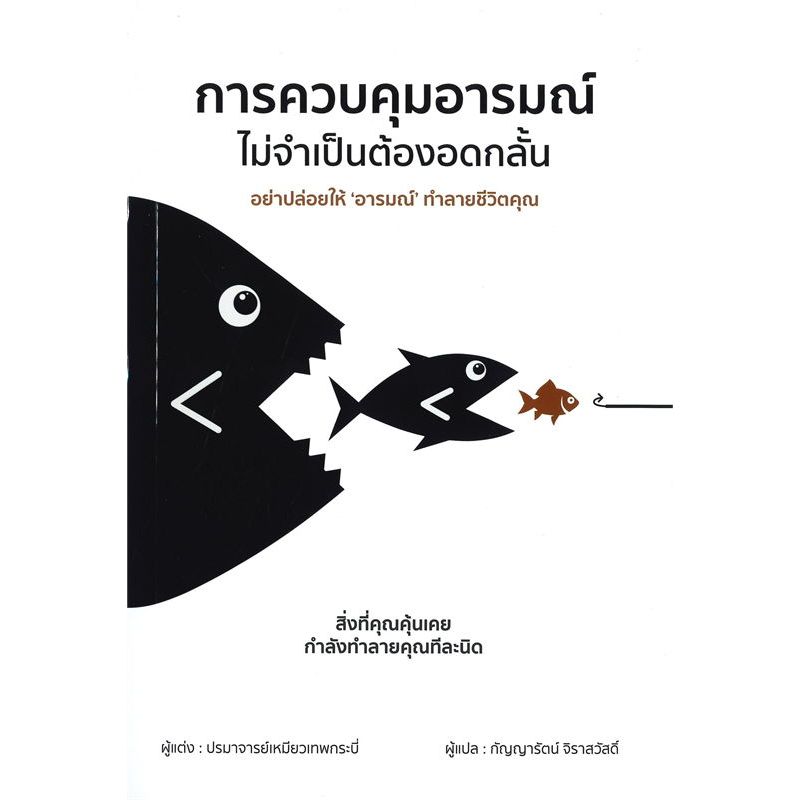 การควบคุมอารมณ์ไม่จำเป็นต้องอดกลั้น เกรด B