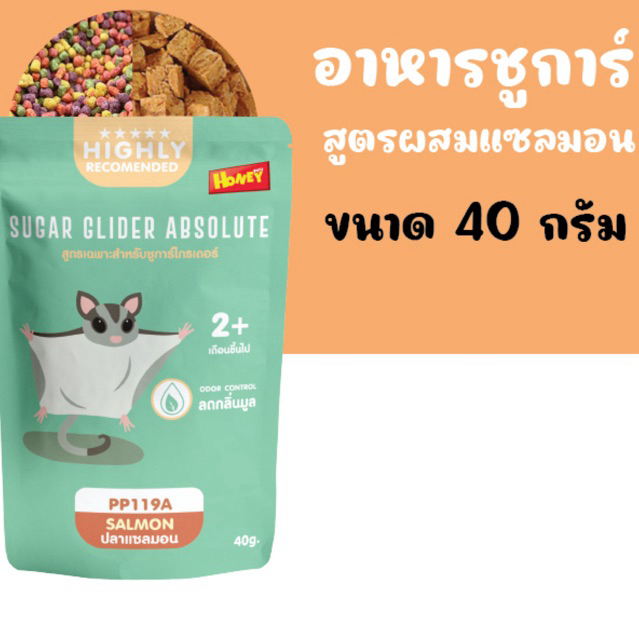 ชูการ์ อาหารสำหรับชูการ์ไกรเดอร์ ทุกสายพันธุ์ มีให้เลือกหลากหลายรส อายุ2เดือนขึ้นไป - รูปที่ 2