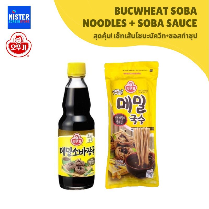 สุดคุ้ม! เซ็ทเส้นโซบะบัควีท+ซอสทำซุป BUCWHEAT SOBA NOODLES + SOBA SAUCE 메밀소바세트