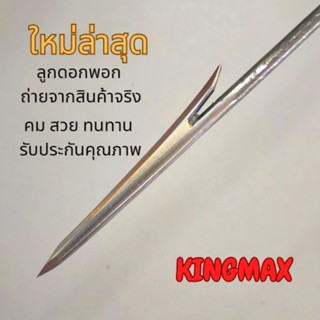 ลูกดอกหัวพอกล็อคบน ล็อคล่าง 4mm. พอก5cm.ไกกล่อง 2ดอก