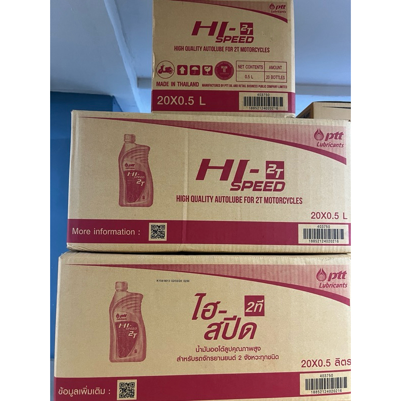 (ยกลัง) PTT HI Speed 2T น้ำมันออโต้ลูป สำหรับรถจักยานยนต์ 2จังหวะ