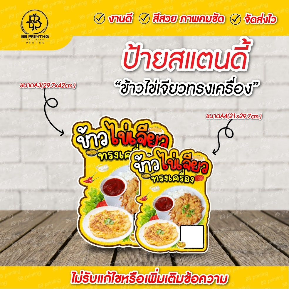ป้ายเมนูข้าวไข่เจียวทรงเครื่อง A4 / A3 พร้อมใช้งาน งานสติกเกอร์ติดฟิวเจอร์บอร์ด 4 มิล