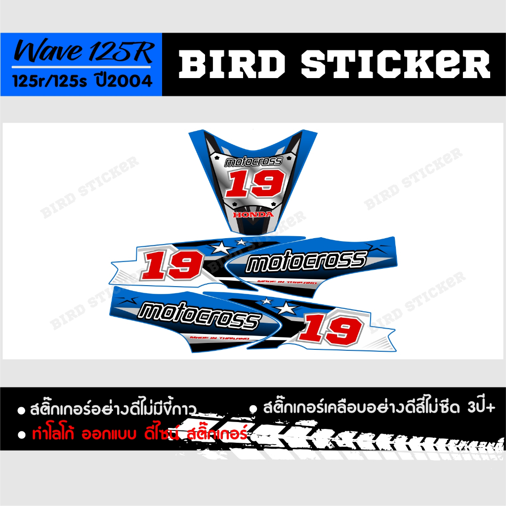 สติ๊กเกอร์แต่ง สติ๊กเกอร์ซิ่ง wave125RวิบากลายMOTO2 *ทักแชทเปลี่ยนเบอร์*