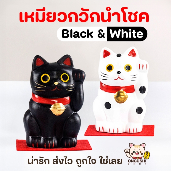 โมเดลแมวกวักนำโชคของแท้จากญี่ปุ่น 🐱 Black & White ทำจากเซรามิกมวลเบา