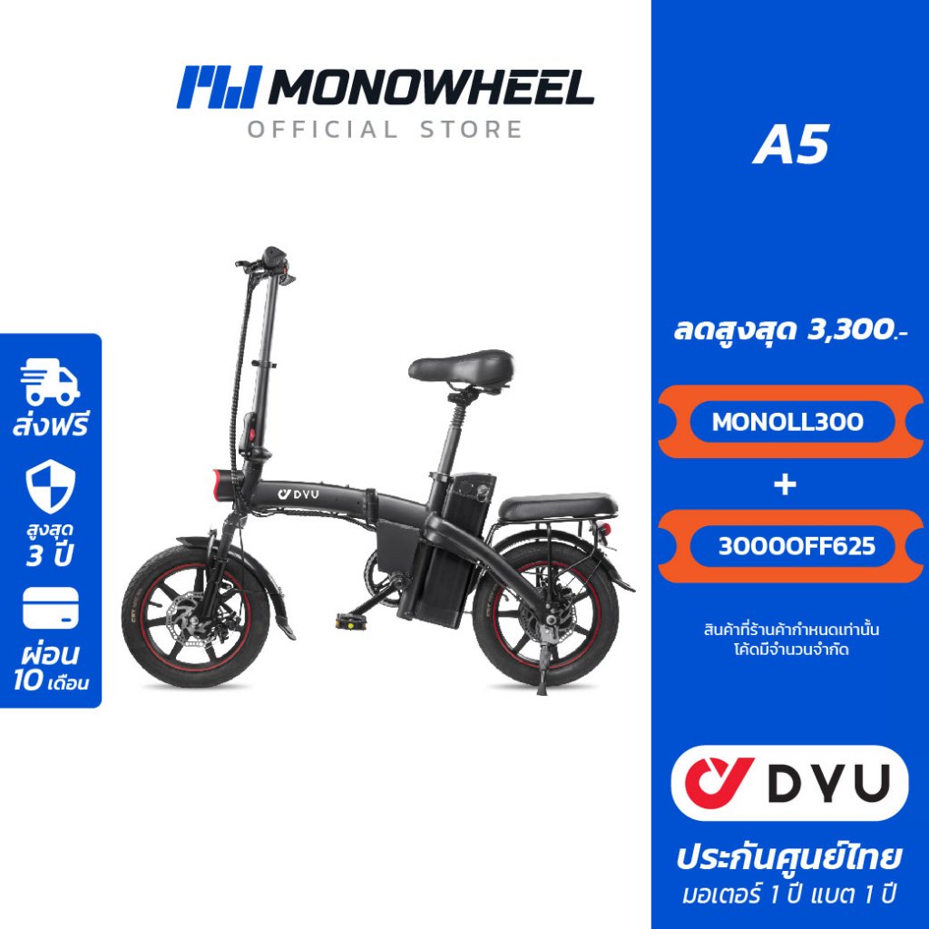 [เก็บโค้ดลดเพิ่ม 3,300฿]DYU A5 จักรยานไฟฟ้ารุ่นใหญ่ มาใหม่ ฟังก์ชันครบ พับคอได้ แบต Lithium เครื่องศูนย์ MONOWHEEL