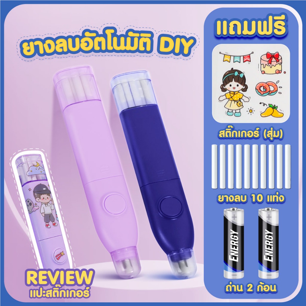 พร้อมส่งจากไทยยางลบอัติโนมัติ DIY น้องๆ ติดสติ๊กเกอร์ตามใจชอบไม่ซ้ำใคร ลายการ์ตูนน่ารักAE02