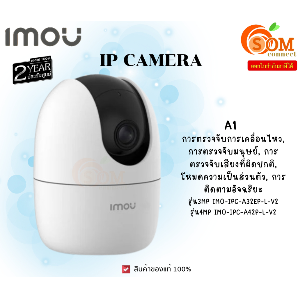 *NEW! IMOU กล้องวงจรปิด A1 PT 3MP/4MP 3.6mm H.265 Night Vision Smart Tracking up to 256GB ประกัน 2 ป