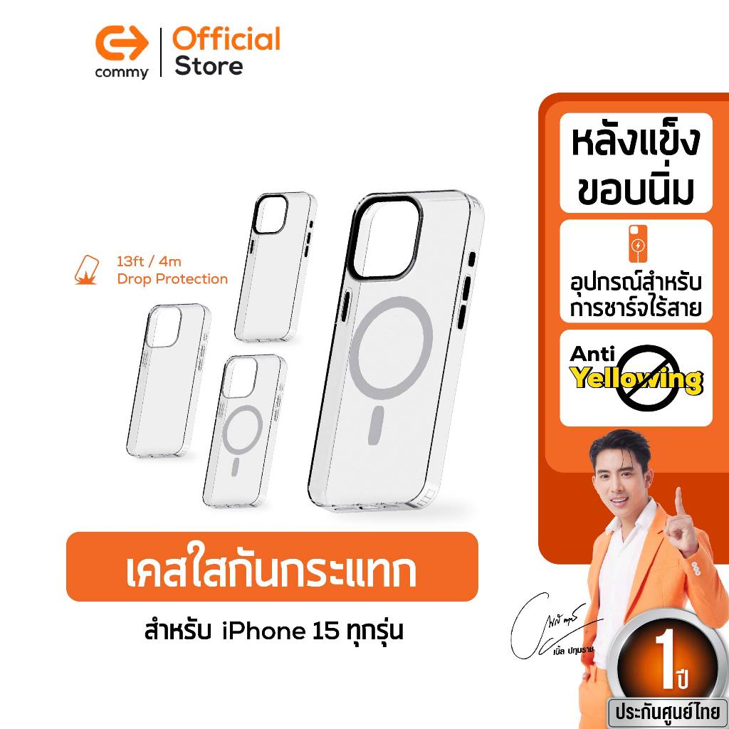 Commy เคสไอโฟน Magsafe สำหรับ iPhone15/iPhone15 Plus /iPhone15Pro เคสไอโฟน Caseใส ไม่เหลือง