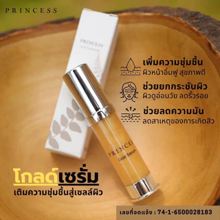 (พร้อมส่ง) ครีมขมิ้นครีมหน้าใสขมิ้น princess (ของแท้)เซรั่มทองคำครีมกันแดด