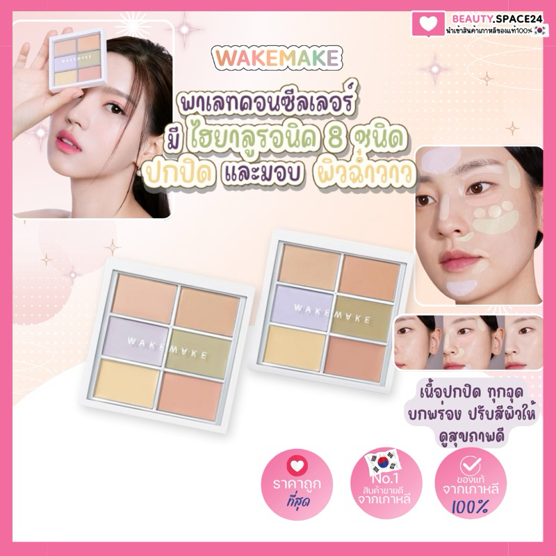 WAKEMAKE DEFINING COVER CONCEALER PALETTE 9g