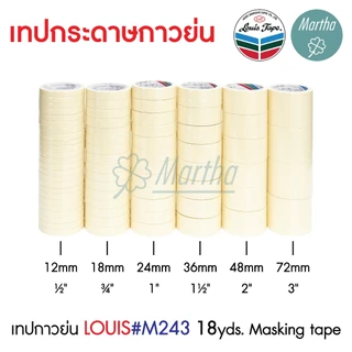 (ยกแถว) เทปย่น Louis Masking Tape M243 ยาว18หลา 1/2 3/4 1 1.5 2 3นิ้ว เทปกาวย่น กระดาษกาว เทปหนังไก่