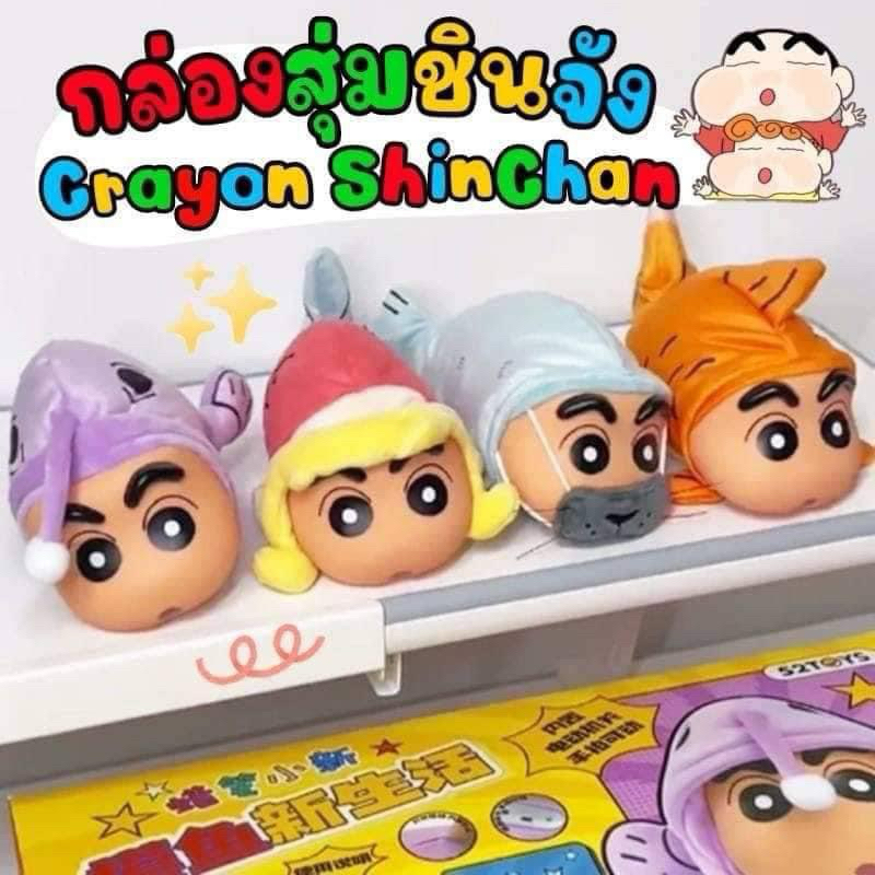 กล่องสุ่ม✅ชินจัง 52Toys