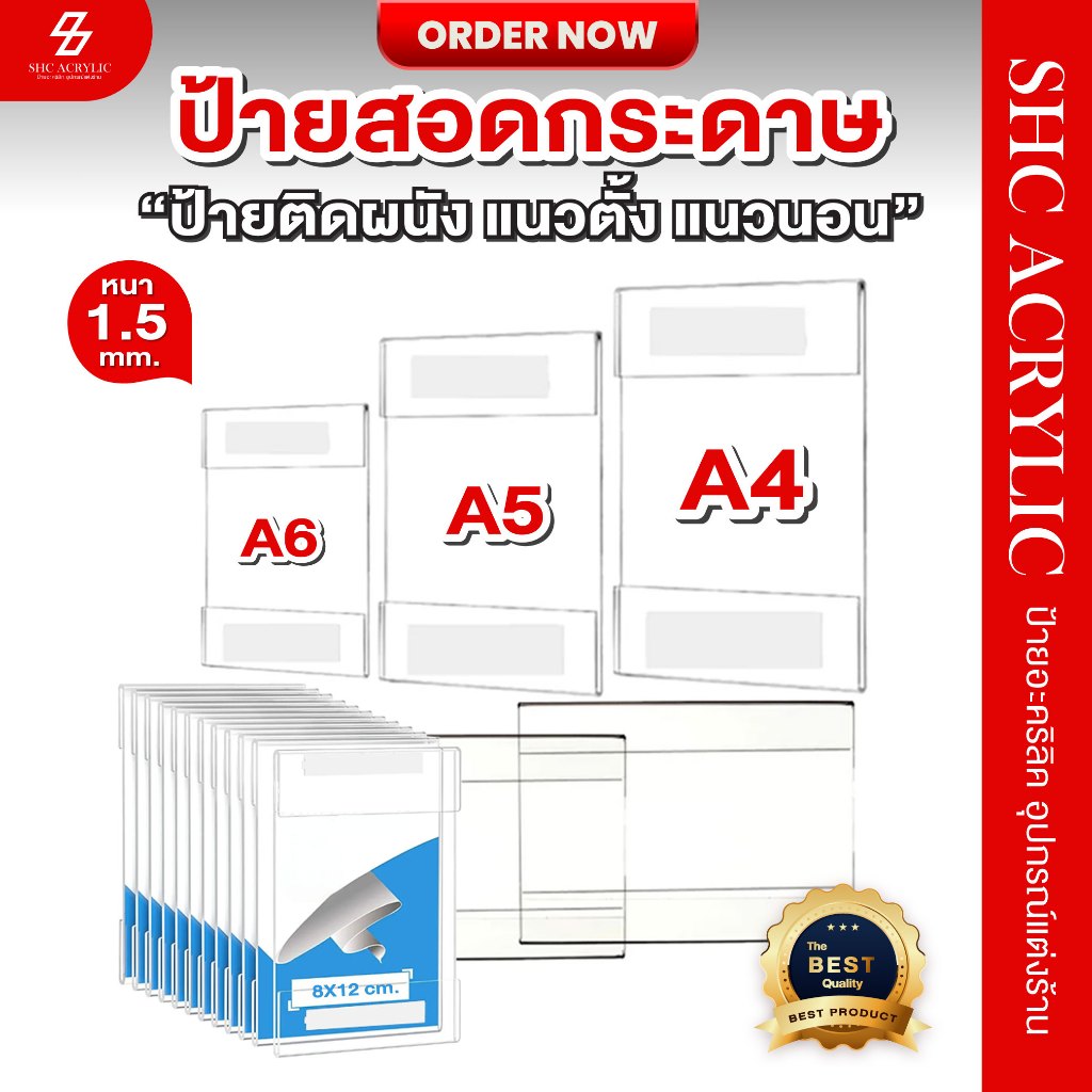ป้ายสอดกระดาษอะคริลิค ขนาด  A4 A5 A6ป้ายติดผนัง ป้ายใส่กระดาษ ป้ายประชาสัมพันธ์ ป้ายประกาศ ป้ายบนลิฟ