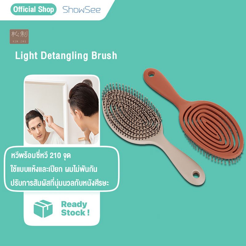 Xiaomi Youpin Xinzhi Light Detangling Brush แปรงหวีผม หวีแปรงนวดผม หวีผมเปียกและแห้ง หวีไดร์ ทรงเว้าโค้ง ลดผมพันกัน เบา