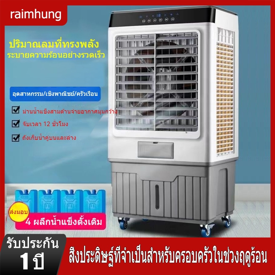 【การควบคุมระยะไกลอัจฉริยะ】พัดลมไอเย็น9200BTU พัดลมไอน้ำ 70L รับประกัน 1 ปี