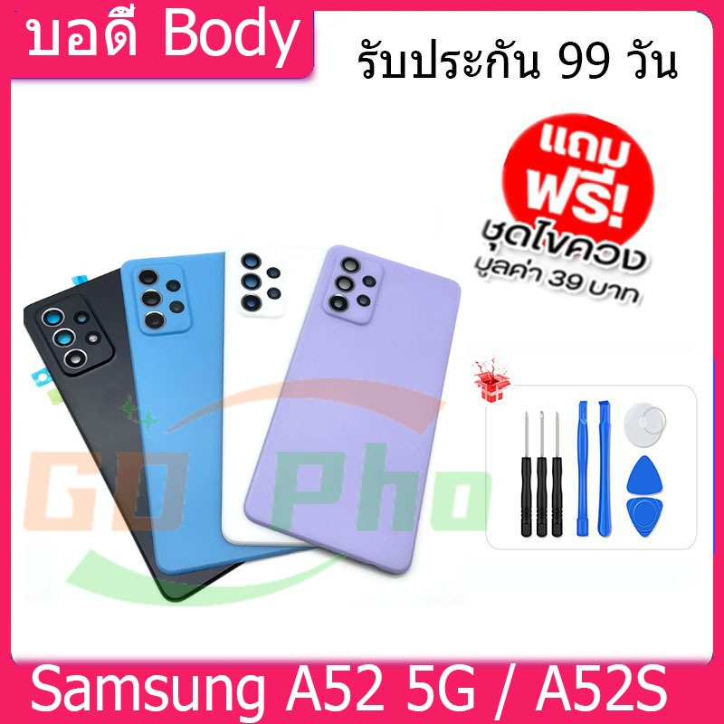 ฝาหลัง Samsung A52 5G / A52S Battery Back Cover for A52 5G / A52S พร้อมเครื่องมือ