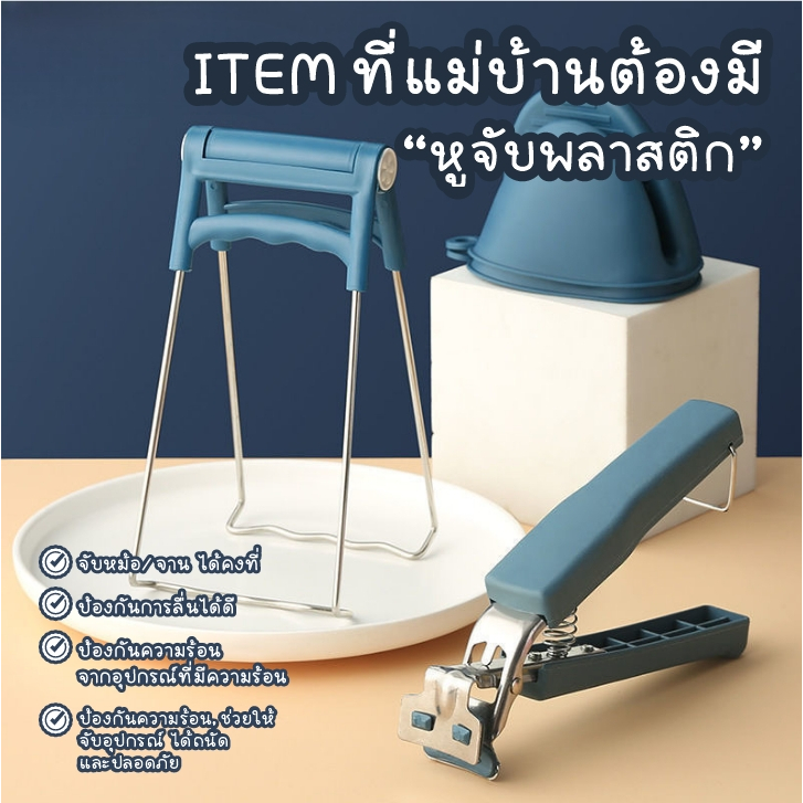 E-item อุปกรณ์ทำครัว ทำอาหาร ที่คีบ / หนีบ/ จับ หม้อ-จาน ป้องกันความร้อน  ใช้งานง่าย กันลื่น  A310