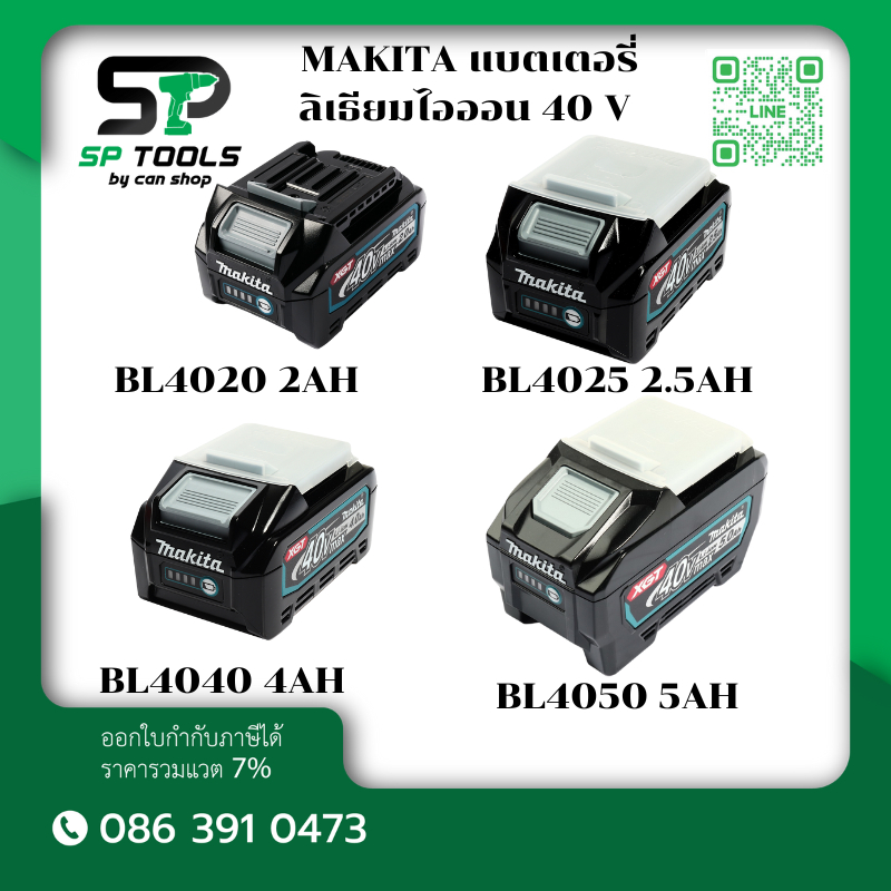 MAKITA แบตเตอรี่ 40V MAX  BL4020,BL4025,BL4040,BL4050F,BL4080F ลงทะเบียนออนไลน์ รับประกัน 1 ปี