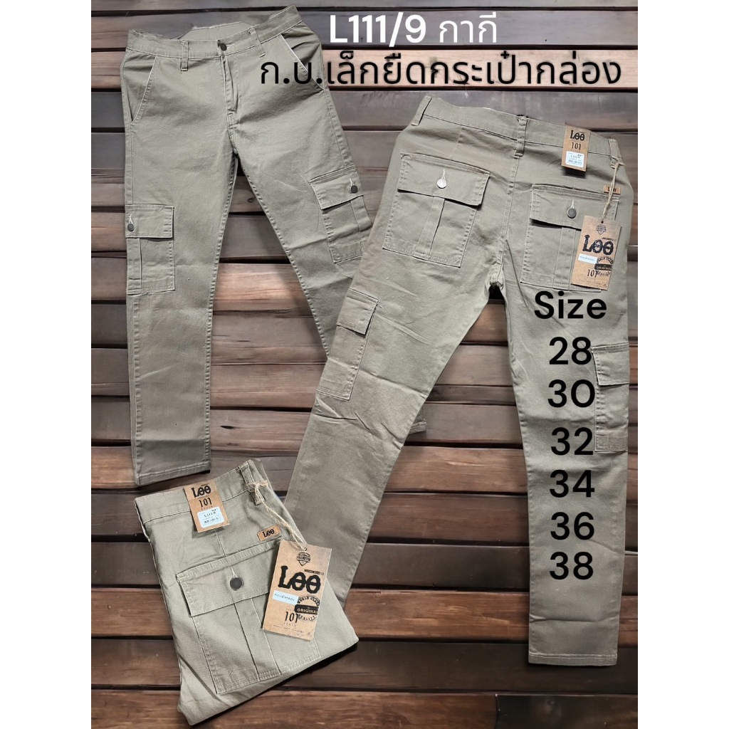L111 กางเกงขายาวผู้ชาย คาร์โก้ กระเป๋าข้าง ผ้ายืด สีไม่ตก