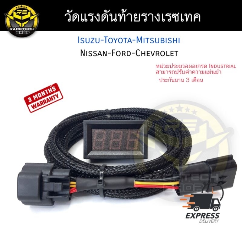 วัดแรงดันท้ายราง Dmax Vigo Revo Triton Navara Ford Chevสำหรับรถกระบะคอมมอนเรล