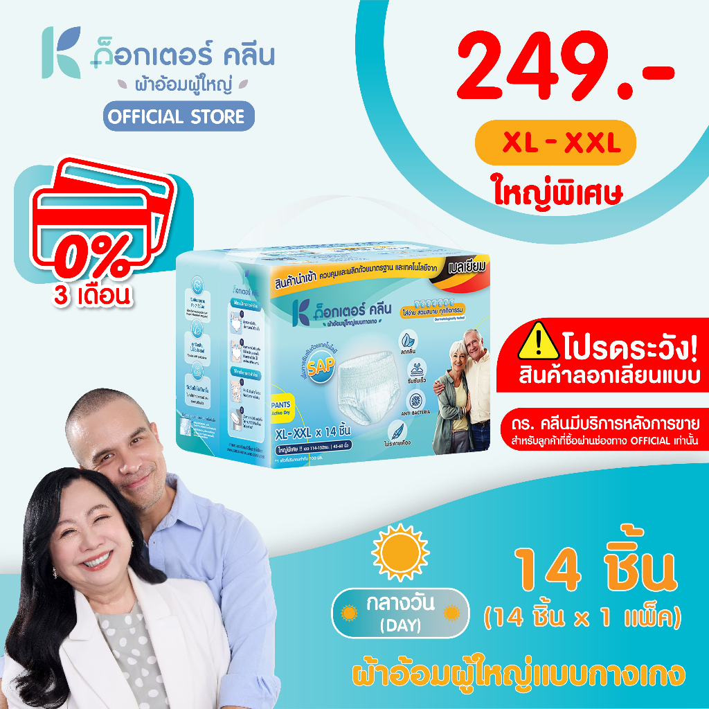 (พรีออเดอร์รอจัดส่ง 5-10 วัน )DR.KLEAN DAY Pant ผ้าอ้อมด็อกเตอร์คลีนแบบกางเกงกลางวัน 14 ชิ้น ใหญ่พิเศษ(XL-XXL)
