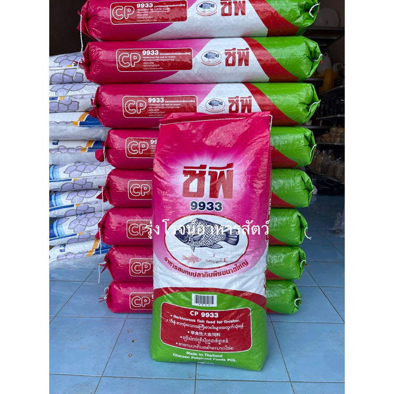 20 กก. อาหารปลากินพืช 9933 เม็ดใหญ่