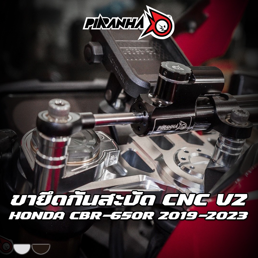 ขายึดกันสะบัด CNC V2 HONDA CBR-650R 2019-2025 PIRANHA (ปิรันย่า)