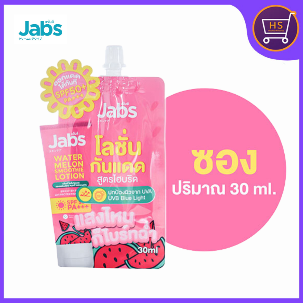 Jabs Watermelon Smoothie Lotion แจ๊บส์ วอเตอร์เมล่อน สมูทตี้ โลชั่น -โลชั่นกันแดด โลชั่นแตงโม แบบซอง 30ML