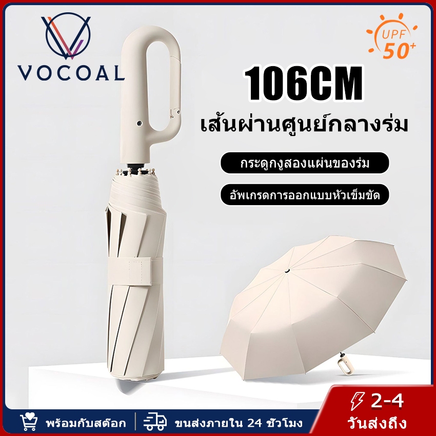 Vocoal ร่มอัพเกรด ร่มเปิดแบบย้อนกลับ ร่มเปิดอัตโนมัติแบบ Dual Ribs ร่มกันแดด UPF 50+ ร่มกันลม หัวเข็มขัดแหวนร่มกันแดด