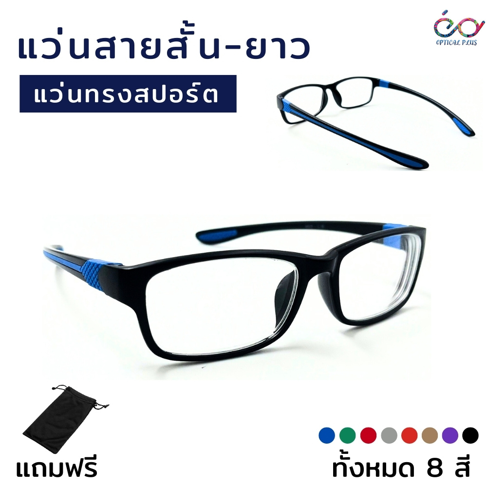 Optical Plus แว่นสายตาสั้น Glasses น้ำหนักเบา คุณภาพอย่างดี แถมถุงผ้า 9002