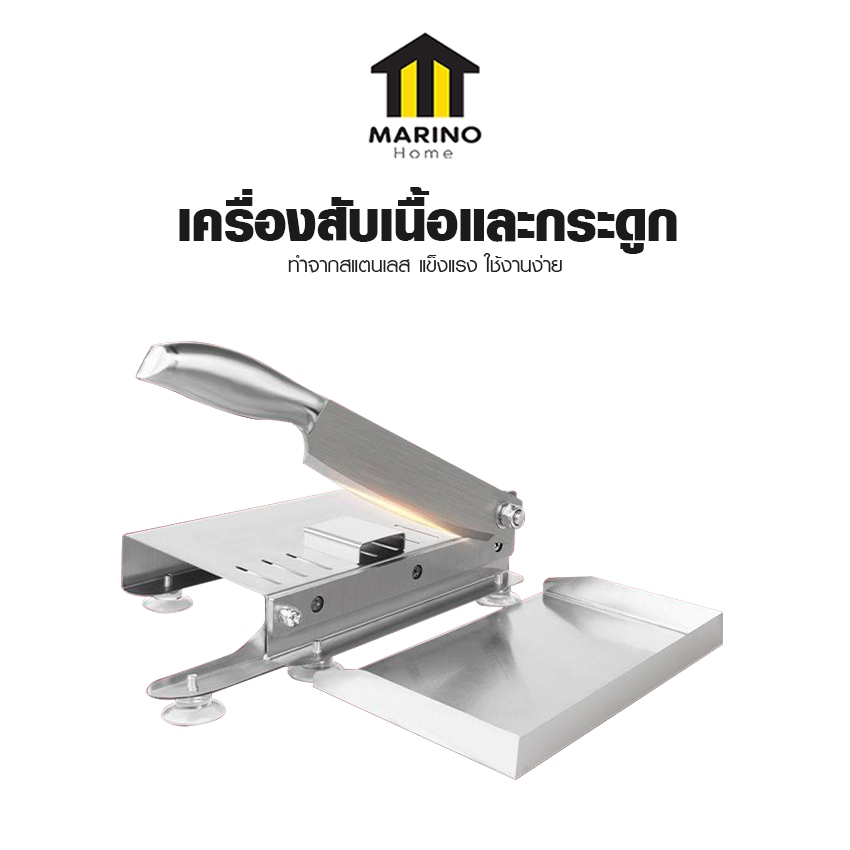 Marino Home มีดหั่นเนื้อ หั่นกระดูก มีดตัดเนื้อแช่แข็งอเนกประสงค์ เครื่องตัดอาหารแช่แข็ง No.Y2038