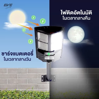 EVE (1 แถม 1) โคมไฟถนน โซล่าเซลล์ รุ่น MAX ขนาด 100 - 500W ไม่มีโมชั่นตรวจจับ แสงขาว 6500K พร้อมขายึดอุปกรณ์ กันน้ำ IP65