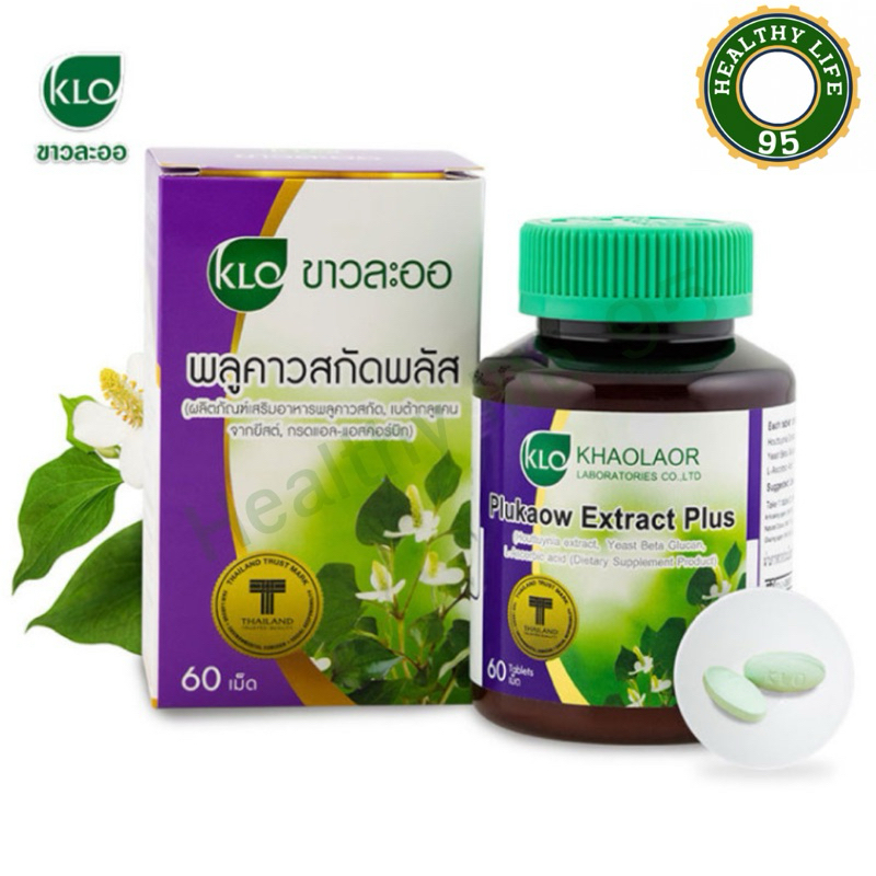 Khaolaor Plukaow Extract Plus ขาวละออ พลูคาวสกัด 60 เม็ด ผสมเบต้ากลูแคนและวิตตามินซี