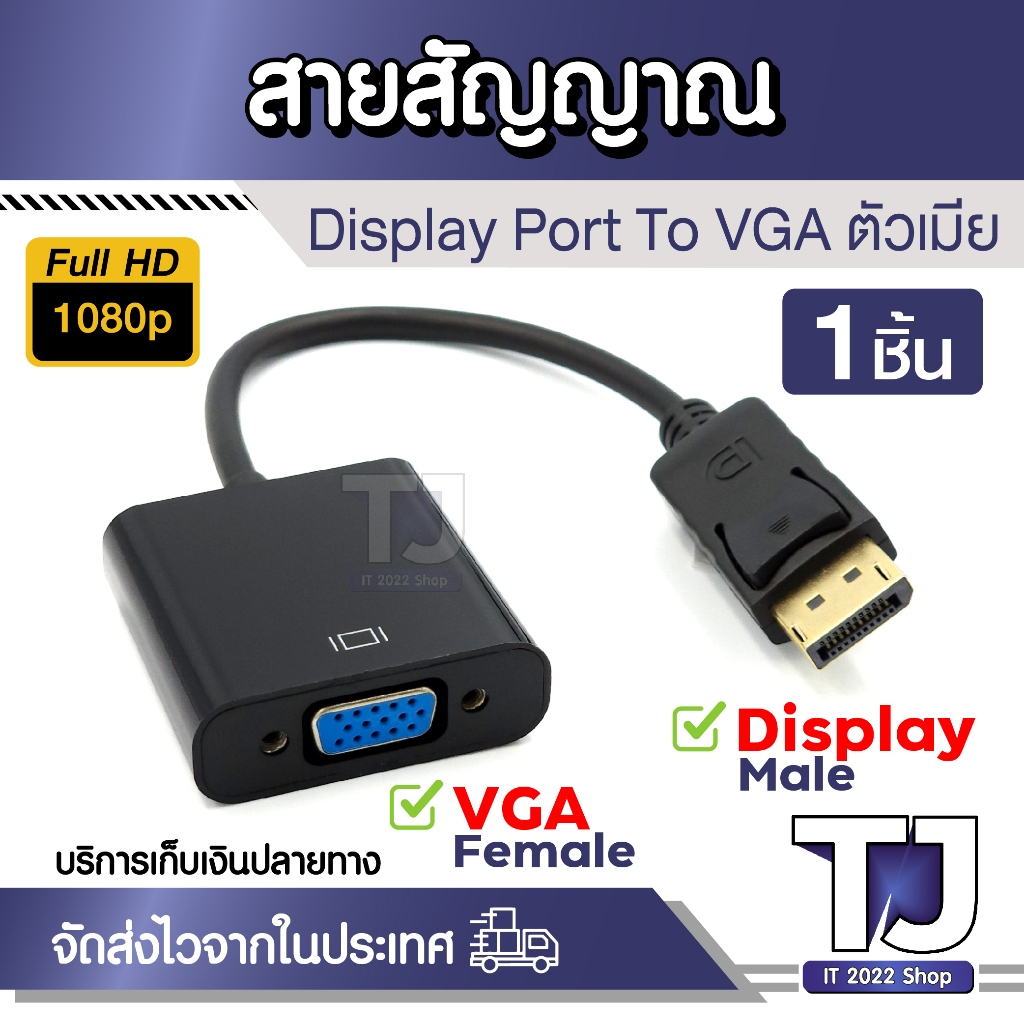 Display Port DP Male to VGA Female (DP Port to VGA) Converter อะแดปเตอร์สัญญาณภาพ (1ชิ้น)